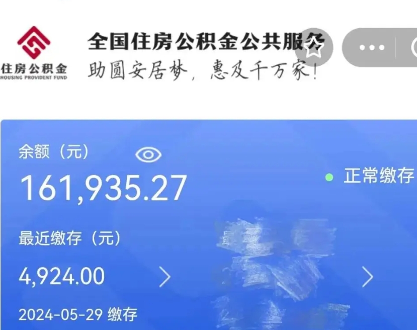 梧州离开怎么取公积金（离开公积金缴纳城市怎么提取）